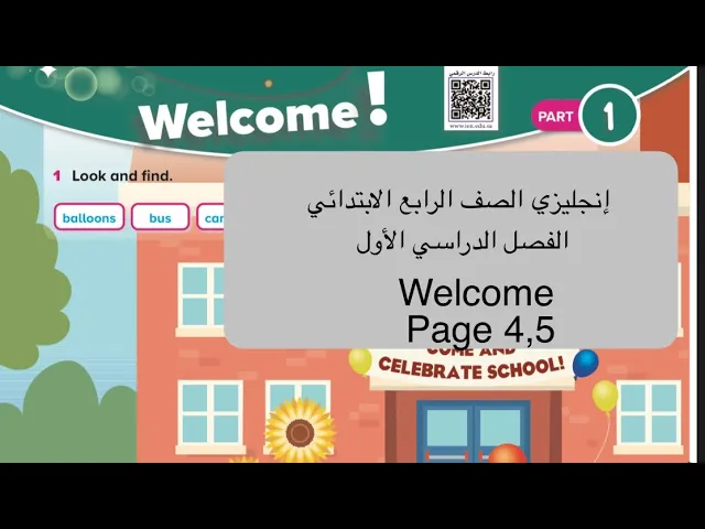 Top goal 1 الفصل الدراسي الاول إنجليزي الصف الرابع الأبتدائي