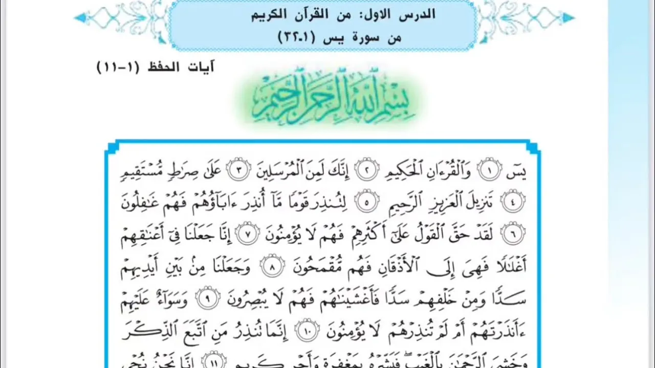 اسلامية الرابع الاعدادي/ (مكرر للحفظ)