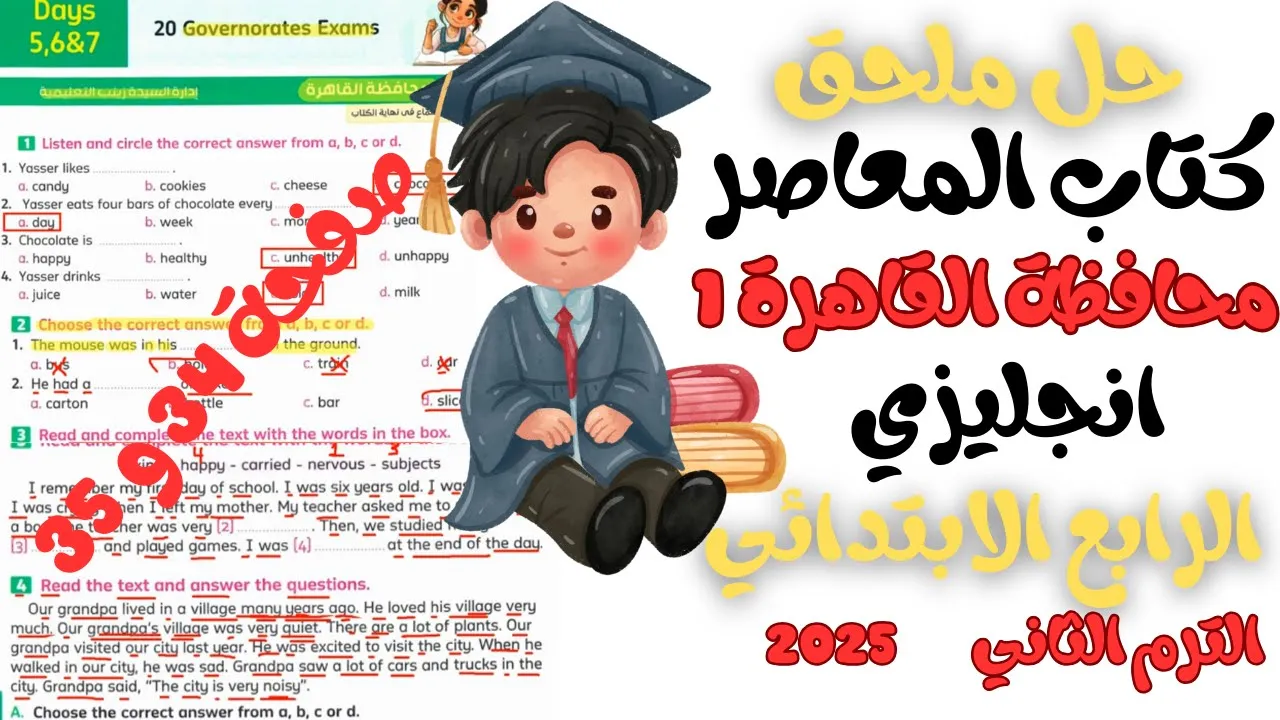 لغة انجليزية الصف الرابع الابتدائي الترم الثاني 2025