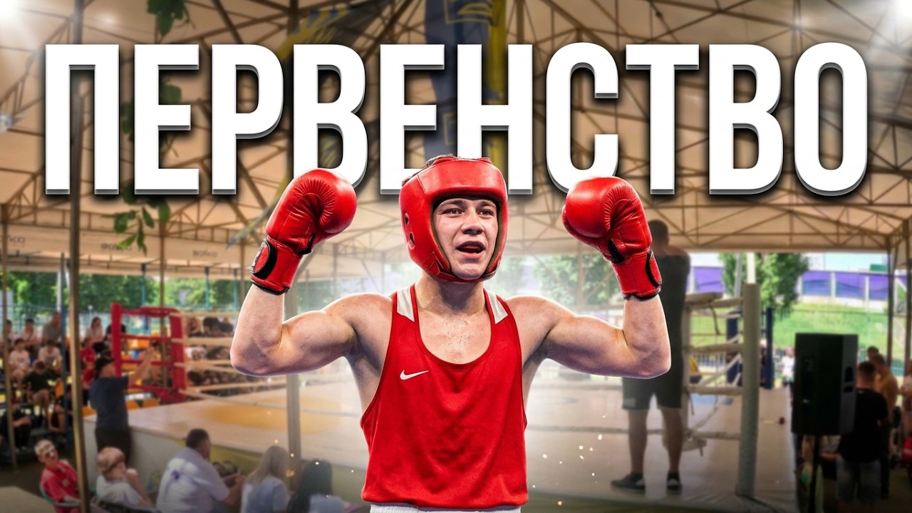 20.06.2026 г. Черкассы , открытое первенство Донецкой области по боксу