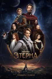 Aeterna