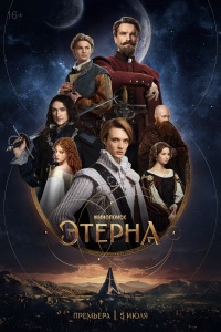 Aeterna
