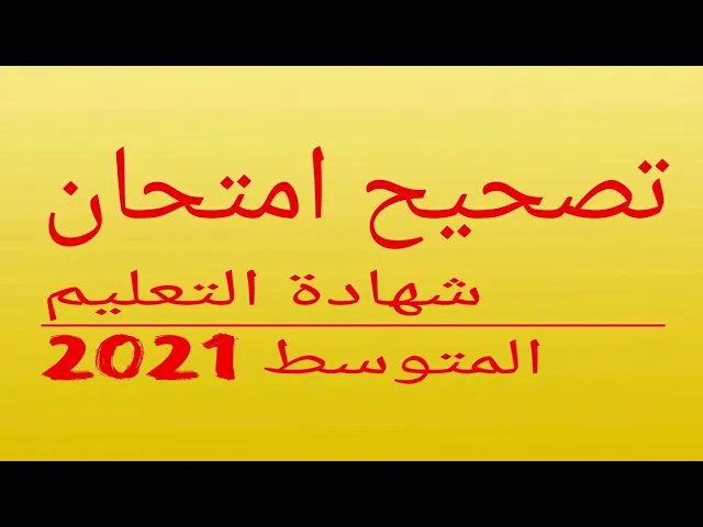 مواضيع للسنة الرابعة متوسط 4AM background