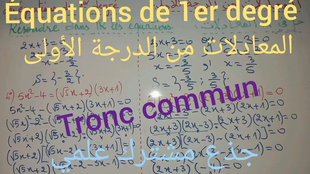 Équations et inéquations TC