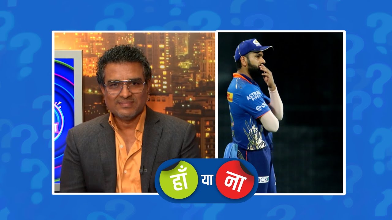 #MIvPBKS : हां या ना - रोहित शर्मा को अब फ़ॉर्म में लौटने के लिए मिडिल ऑर्डर में आना मुनासिब होगा background