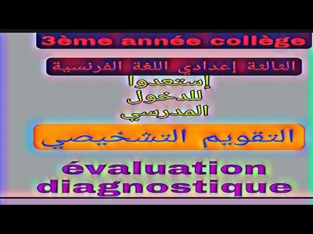 الثالثة إعدادي دروس الدورة الأولى parcours background