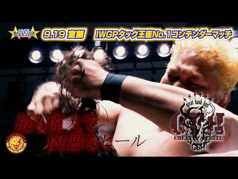 NJPW BATTLE LINE HOKKAIDO オープニングVTR/2026.9.15 北海道・北斗市総合体育館〜9.23 北海道・北ガスアリーナ札幌46 #njpw #njdest