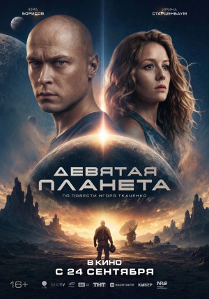 The Ultimate Planet - 123Movies