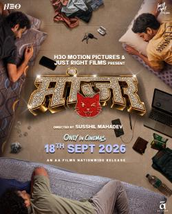 Manjar poster