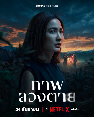 Delusion - 123Movies
