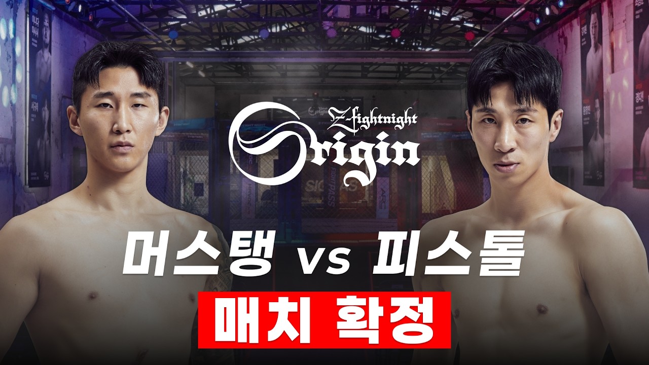 좀비트립 대표 복서들의 경기, 오리진에서 열립니다! | 대전 머스탱 vs 제주 피스톨 background