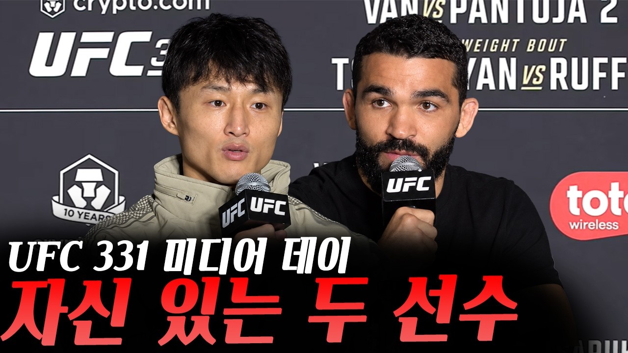 최두호도 견뎠는데 밴텀급 파이터들 주먹 못 견디겠냐는 UFC 밴텀급 파이터, 다시 도발하기 시작한 일리아 이에 반응한 게이치, UFC 331 미디어데이 하이라이트 background