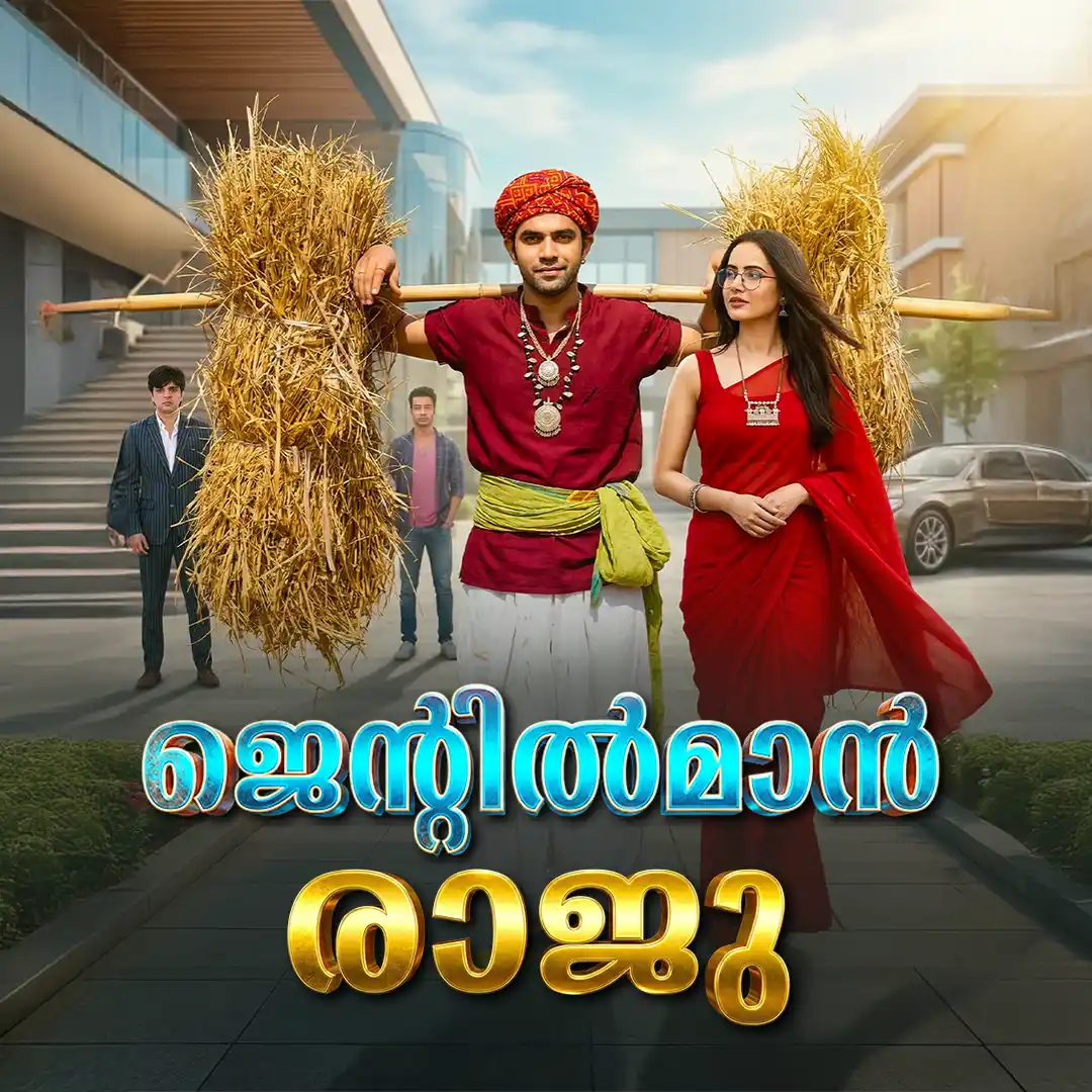 ജെന്റിൽമാൻ രാജു poster