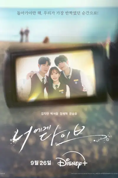 Dive to You [Hindi] poster
