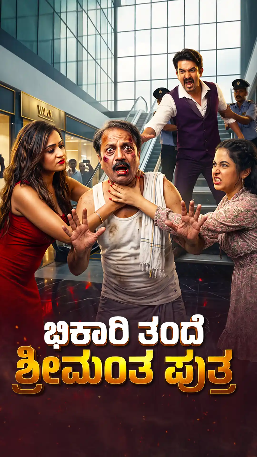ಭಿಕಾರಿ ತಂದೆ, ಶ್ರೀಮಂತ ಪುತ್ರ poster