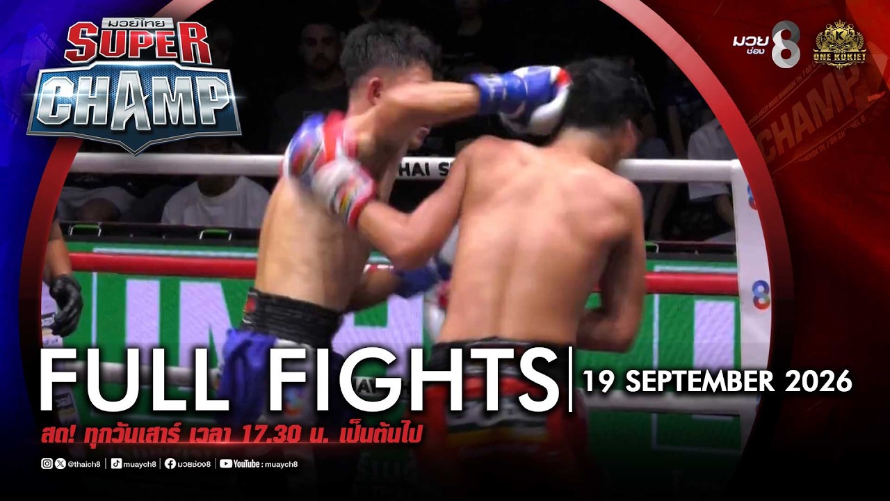 FULL เต็มรายการ | Muay Thai Super Champ | 19/09/69