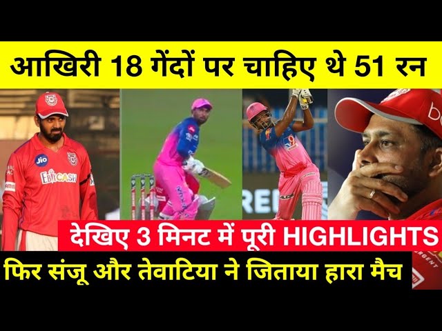IPL 2020 - KXIP vs RR Full Results | RR Beats KXIP By 4 Wickets