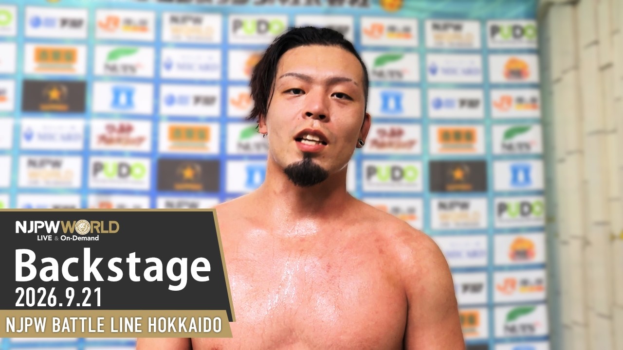 #njdest 3rd Match Backstage 9/21/26 | NJPW BATTLE LINE HOKKAIDO 第3試合 Backstage