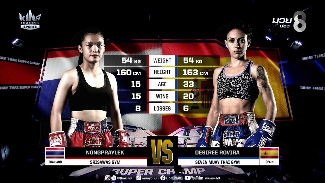 คู่เด็ดมวยมันส์ | น้องปรายเล็ก ศรีสวัสดิ์ยิม เจอกับ เดซิรี่ โรวิร่า