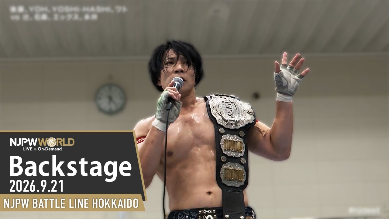 #njdest 7th Match Backstage 9/21/26 | NJPW BATTLE LINE HOKKAIDO 第7試合 Backstage background