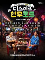 This is Hyunmoo Road