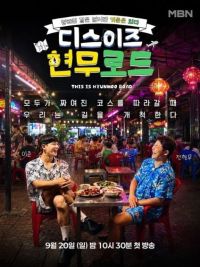This is Hyunmoo Road