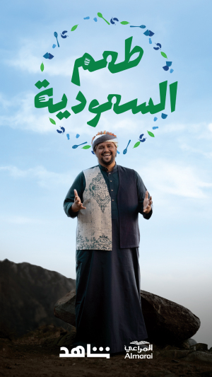 Taste of Saudi S1-S2