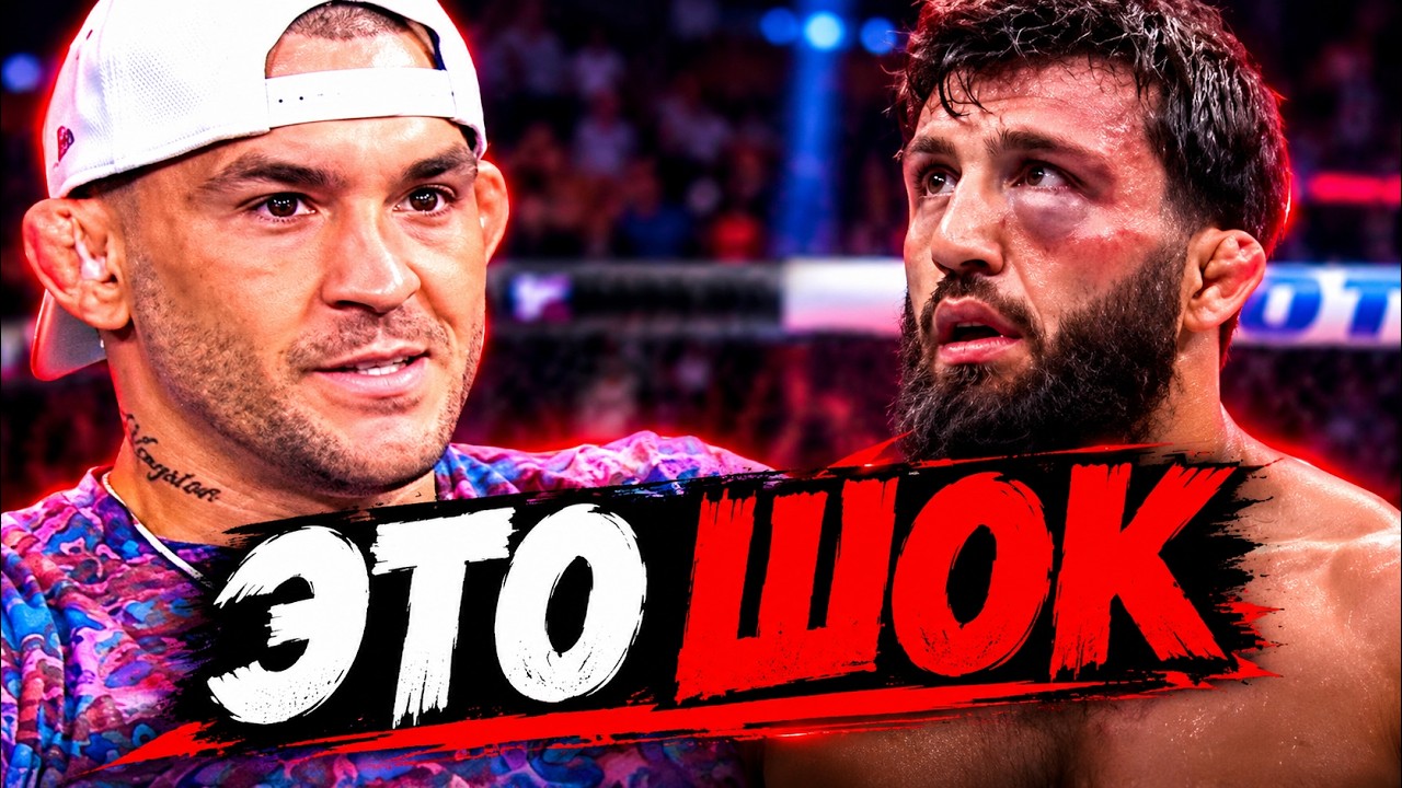 Порье и звёзды UFC в шоке от боя Царукян vs Руффи