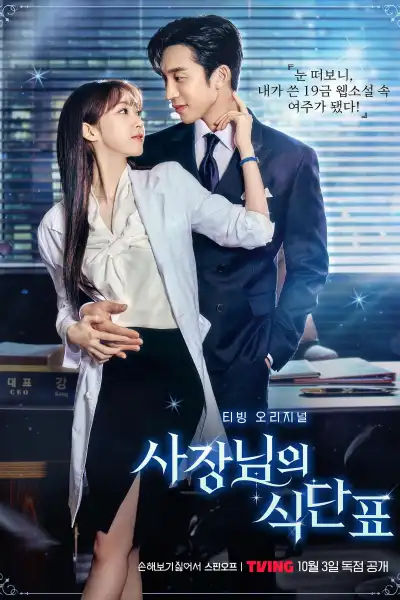 Spice Up Our Love [Hindi] poster