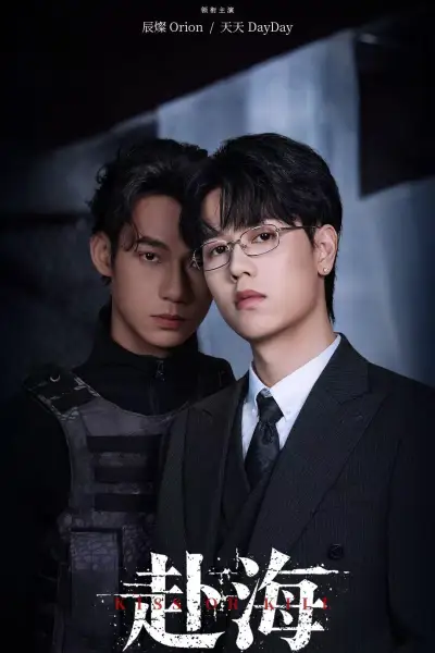 Kiss or Kill poster