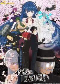 Mission: Yozakura Family [English]