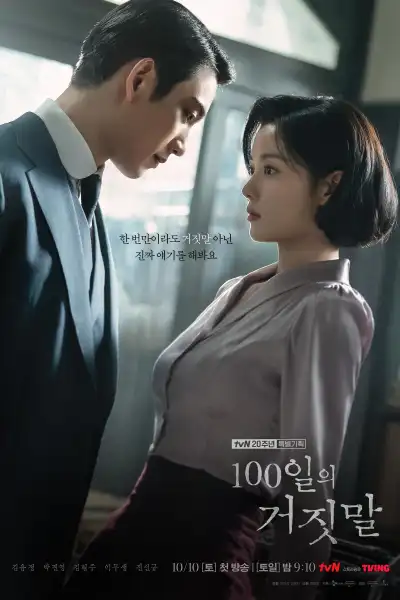 100 Days of Deception poster