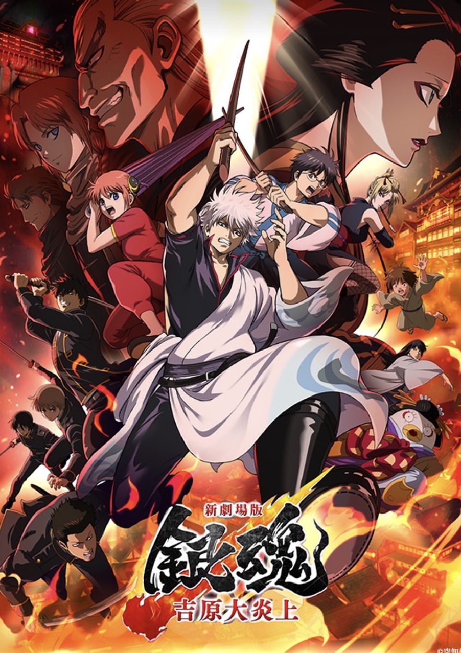 Gintama: Yoshiwara in Flames poster