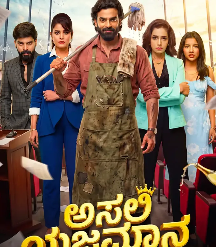 ಅಸಲಿ ಯಜಮಾನ poster