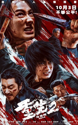 Go for Broke 2 - 123Movies