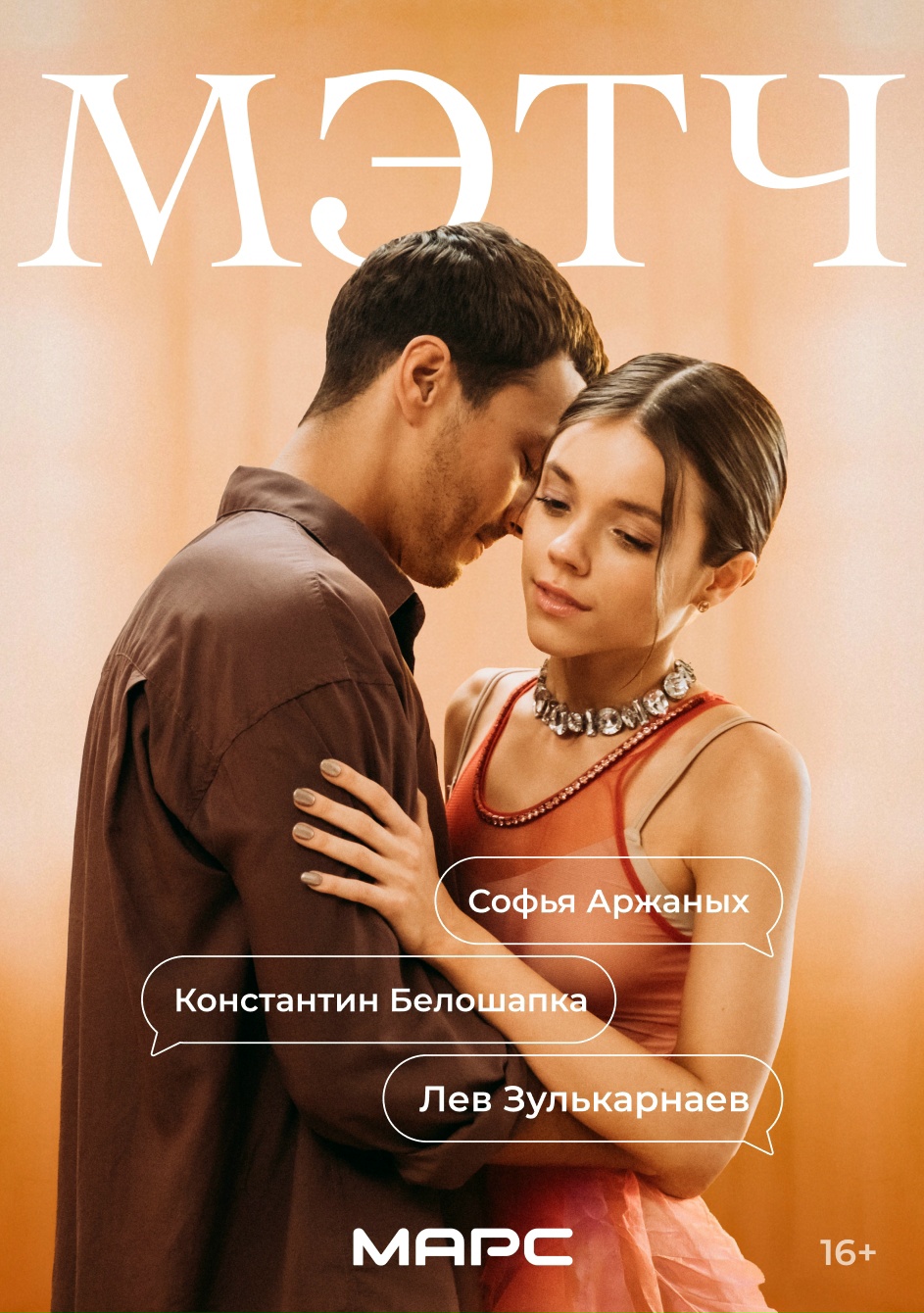 Metch poster