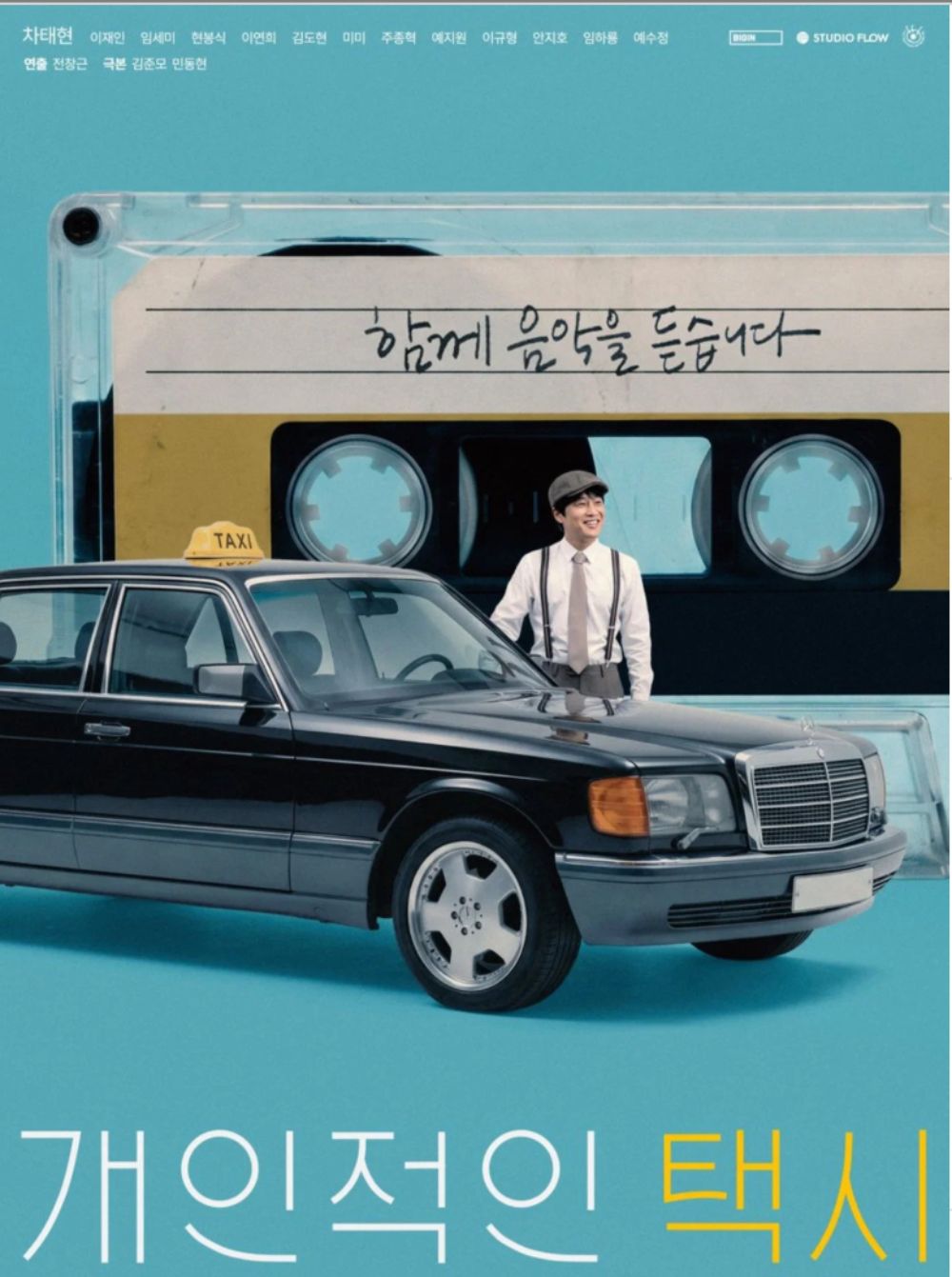 Your Personal Taxi poster