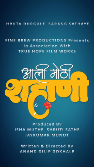 Aali Mothi Shahani [Marathi][CAM]