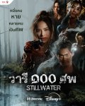 Still Water
