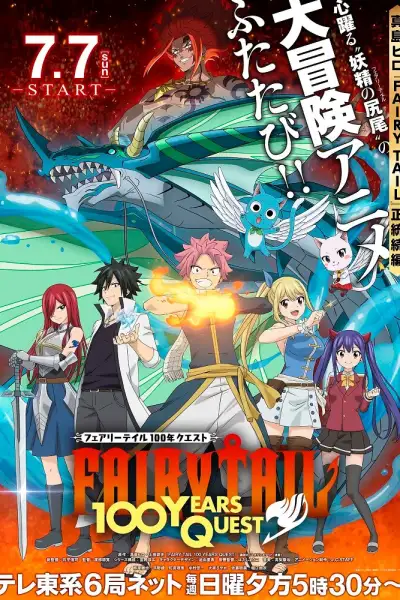 Fairy Tail: 100 Years Quest [Hindi] poster