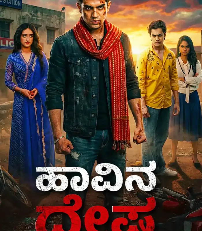 ಹಾವಿನ ದ್ವೇಷ poster