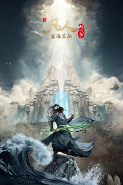 A Mortal's Journey poster