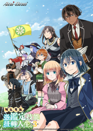 As a Reincarnated Aristocrat, I'll Use My Appraisal Skill to Rise in the World S1-S3