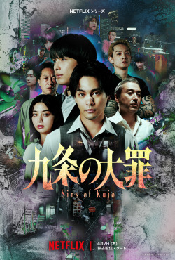 Sins of Kujo poster