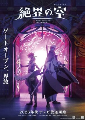 Battle Spirits (Re) Zekkai no Kuu - 123Movies