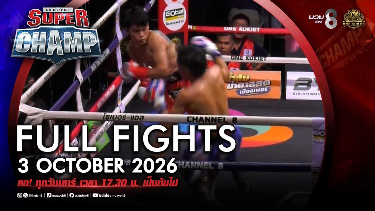 FULL เต็มรายการ | Muay Thai Super Champ | 03/09/69 background