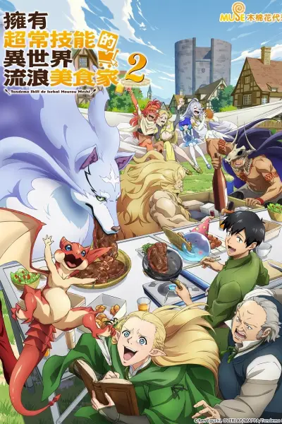 Campfire Cooking in Another World with My Absurd Skill [Hindi] S1-S2 poster