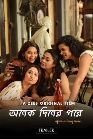 Onek Diner Pore [Bengali]