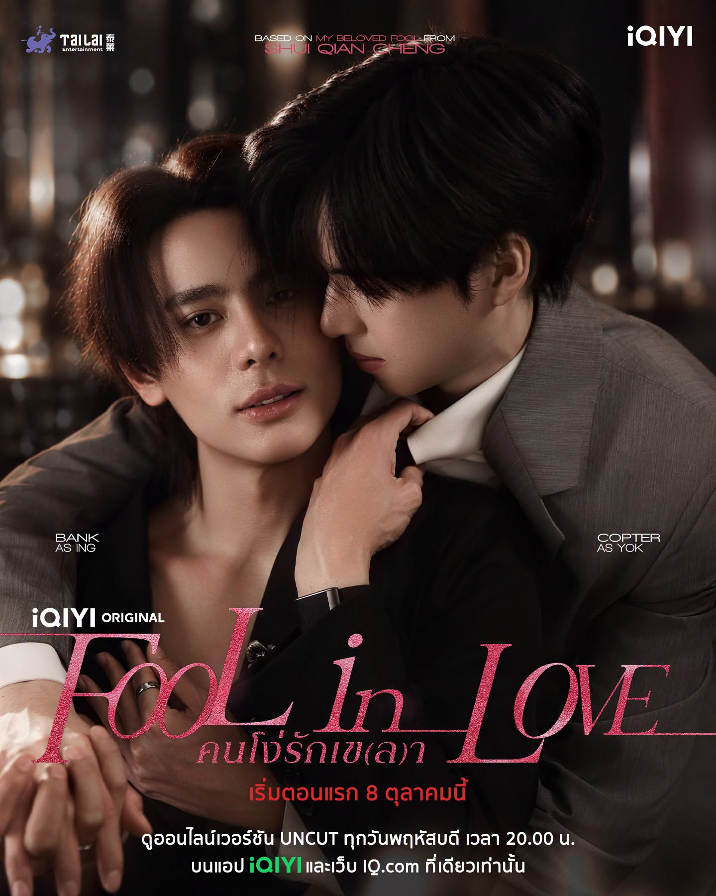 Fool in Love