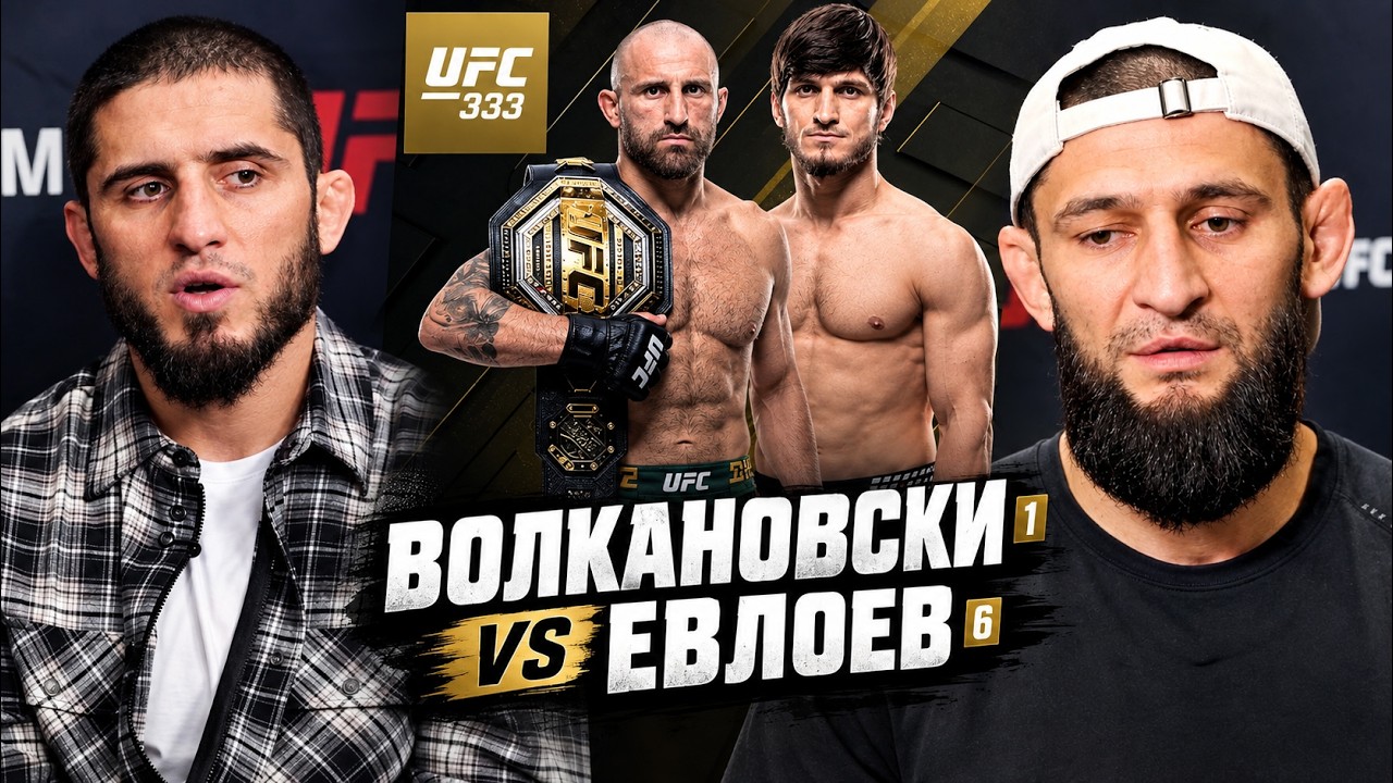 Махачев, Хамзат и звёзды UFC дают прогнозы на бой Евлоев vs Волкановски
